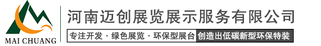 鄭州展臺(tái)搭建